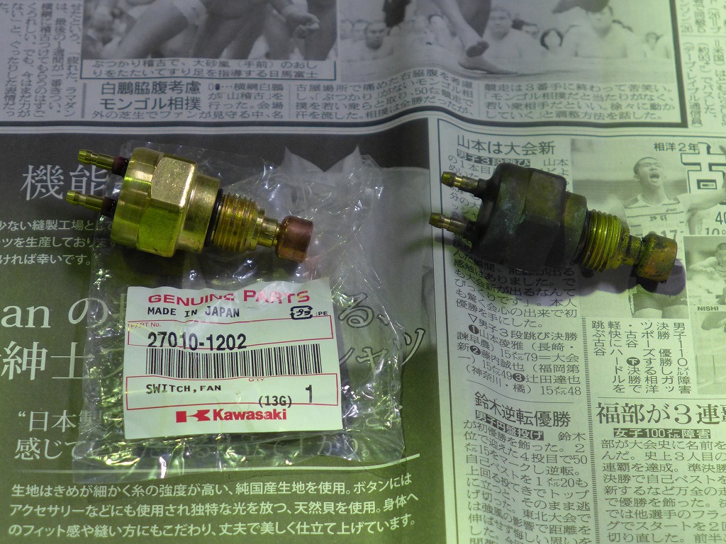 カワサキ ZX-10 ファンスイッチ修理 | 埼玉県戸田市 中古バイク販売
